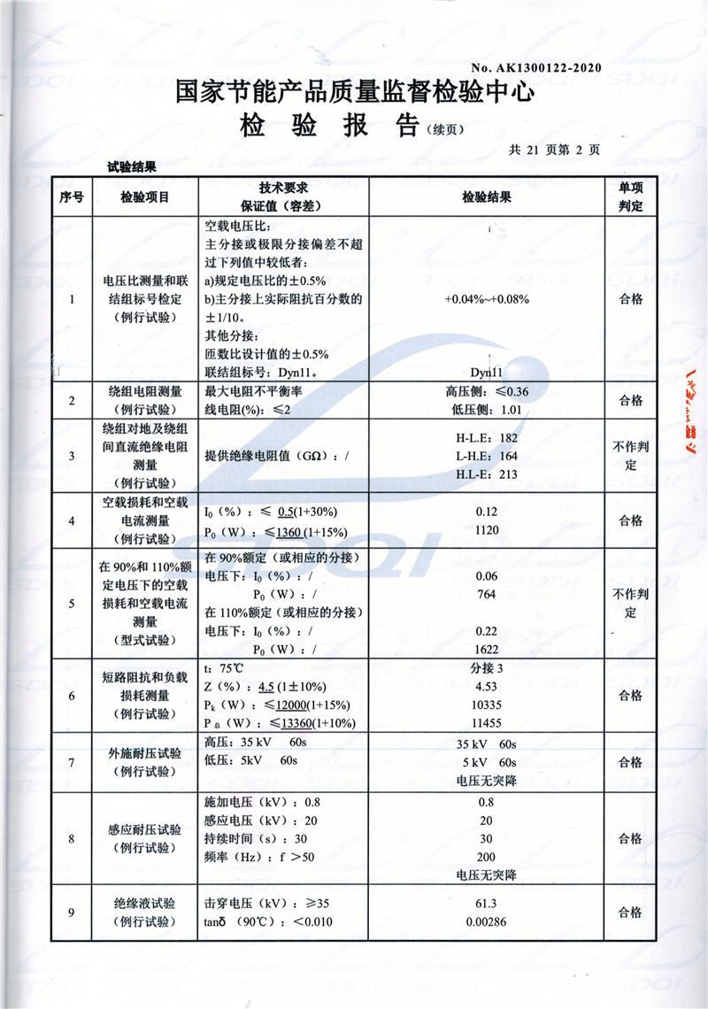 高低压试验报告-S11-1250两当两当两当油浸式变压器-2.jpg